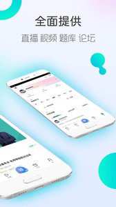 安卓初级会计职称随身学手机版app