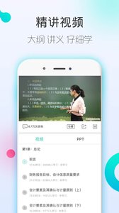 初级会计职称随身学手机版下载