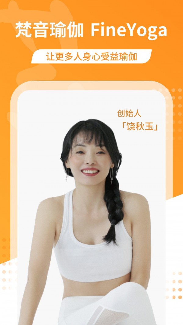 梵音瑜伽appapp下载