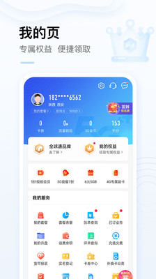 安卓中国移动app最新版免费下载安装到手机2022 v7.5.7app