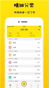 安卓小猪记账软件下载