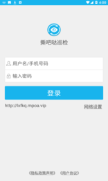 安卓撕吧哒巡检软件下载