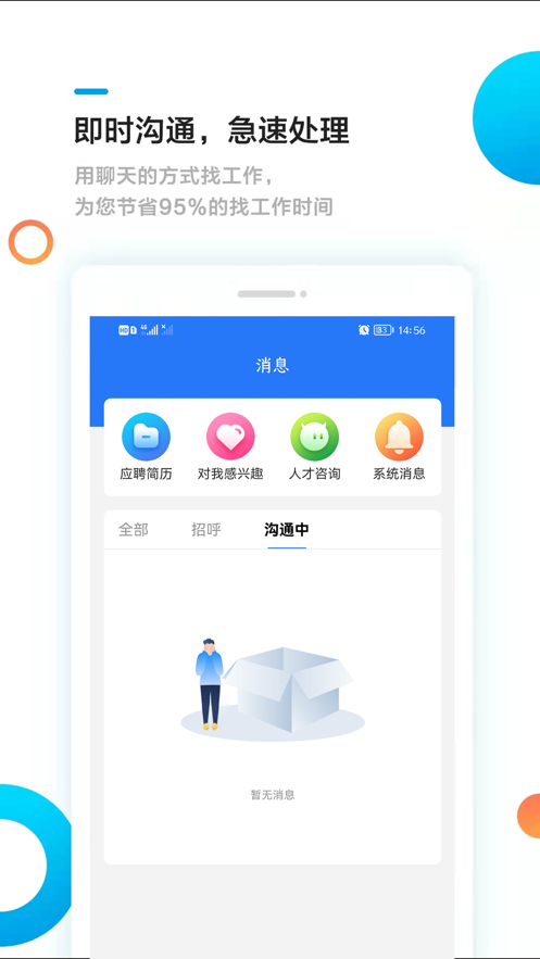 熊猫速聘app下载