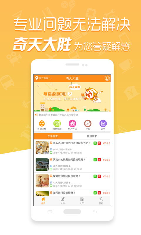 奇天大胜app下载