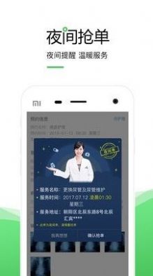 安卓泓华护士app软件下载