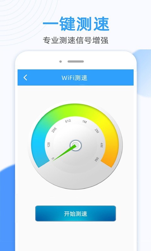 安卓万能wifi钥匙连软件下载