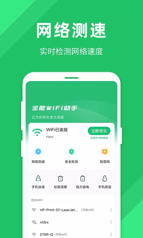 全能wifi助手尚麦app下载