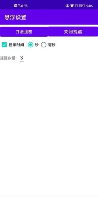 悬浮提醒app下载