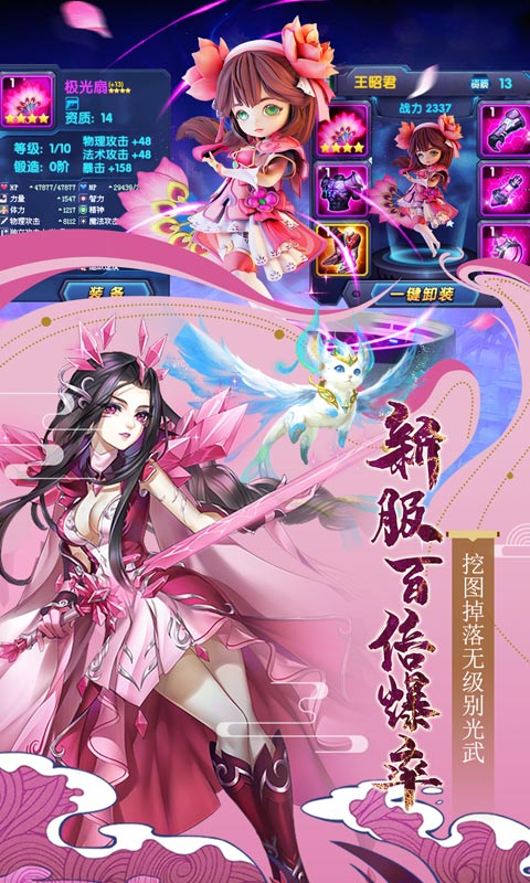 安卓西游记：大话女儿国软件下载