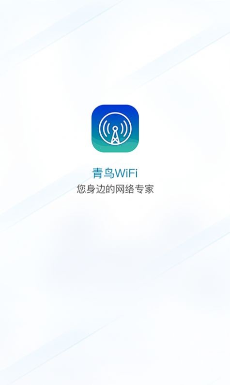 安卓青鸟wifiapp