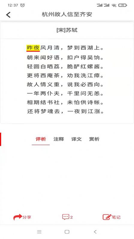 安卓爱在古诗词软件下载