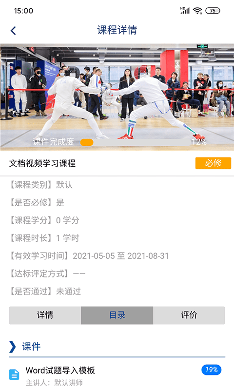 安卓乐瓦击剑app