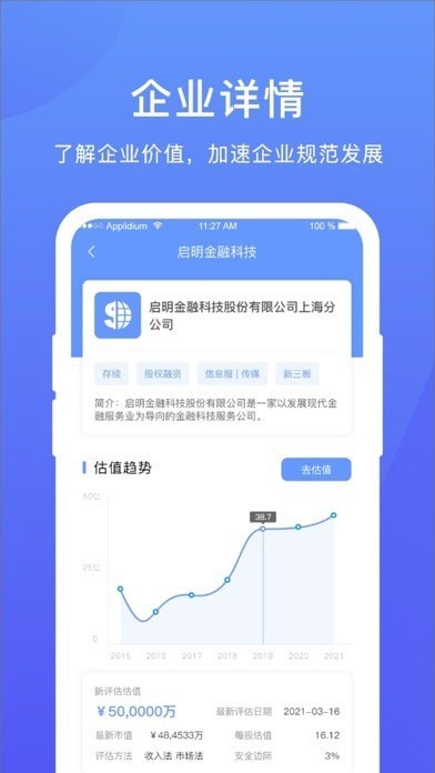 安卓模估估软件下载