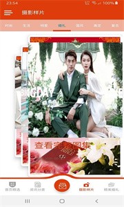 安卓佳尚婚庆最新版软件下载