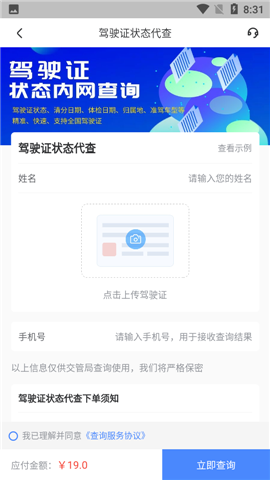 安卓车辆查询软件下载