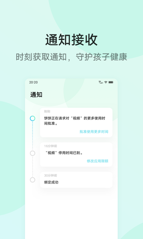 vivo孩子守护app下载