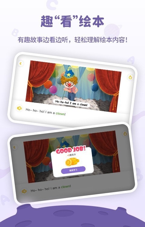 安卓趣趣绘本软件下载