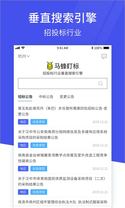 安卓马蜂盯标软件下载