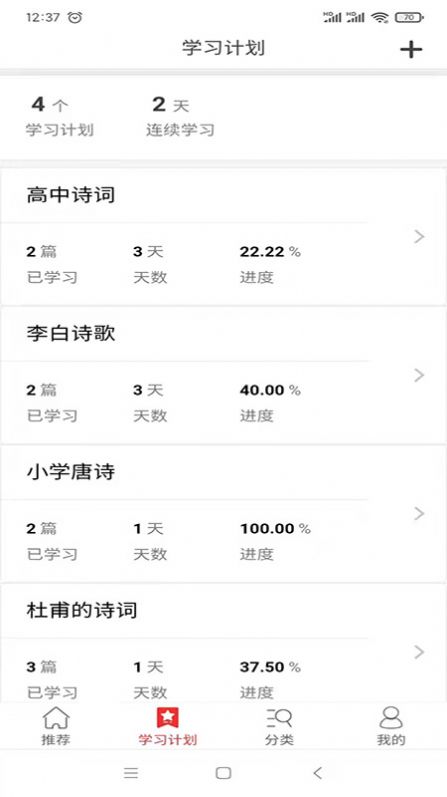 爱在古诗词app下载