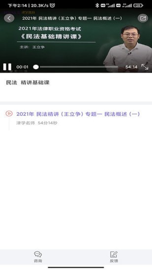 法考刷题库下载