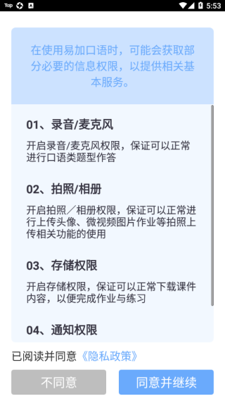 安卓易加口语最新版本 5.4.app