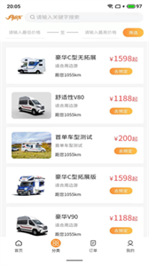 安卓大象共享房车安卓版软件下载