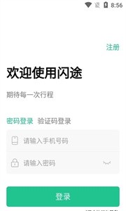 安卓闪途货运手机版app