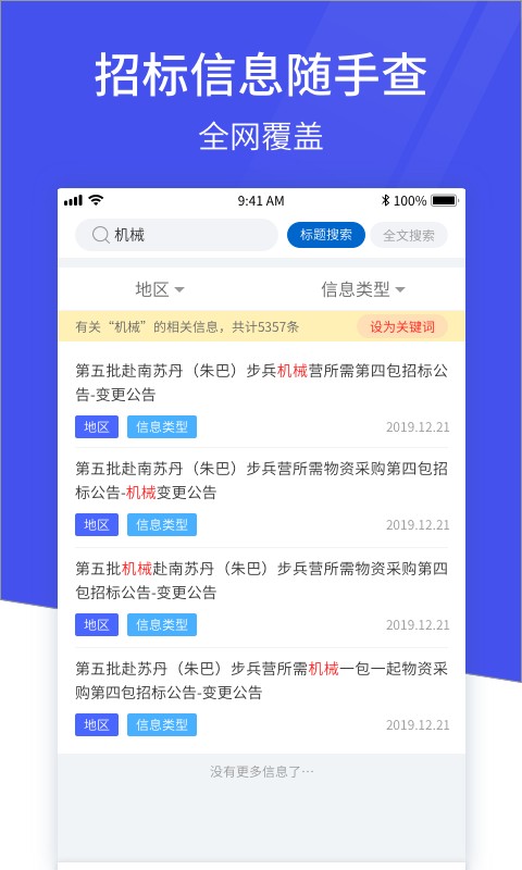 马蜂盯标app下载