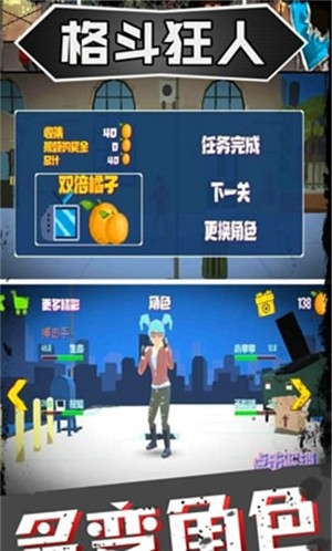 格斗狂人app下载