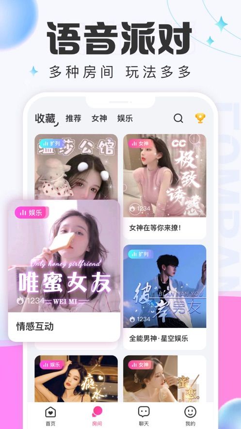 蘑菇语音app最新官方版 1.3.3下载