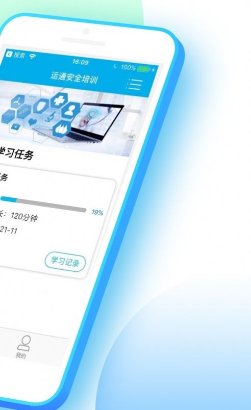 运通安全培训app下载