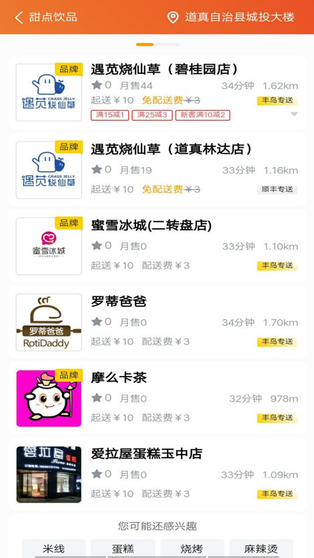 丰鸟外卖app下载