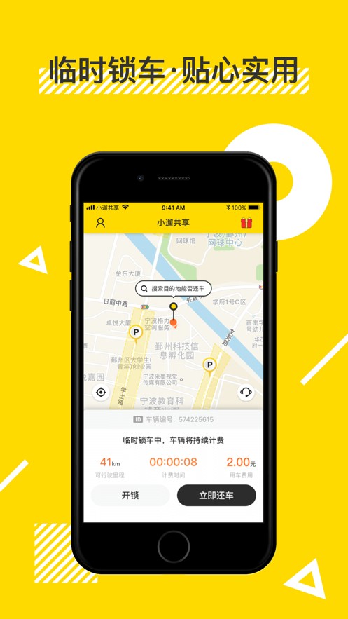 小遛共享appapp下载