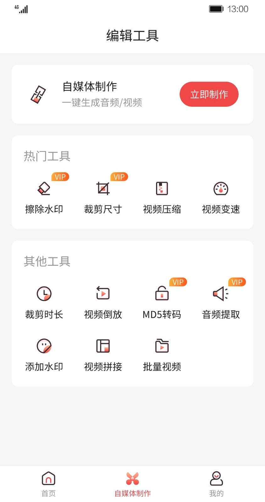ai剪辑师app下载