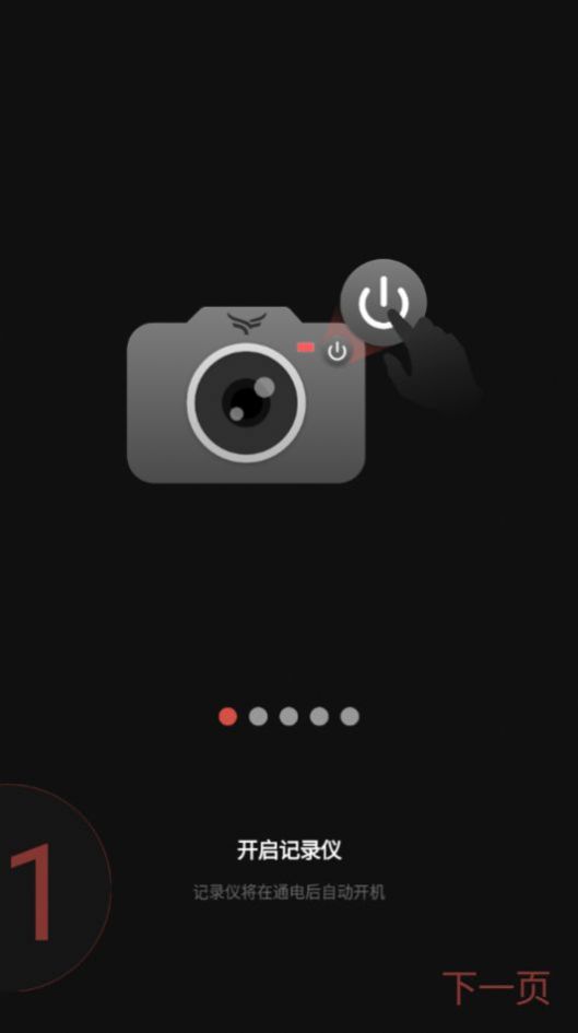 万鸥记录仪app下载