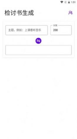 安卓写锤子检讨书软件下载