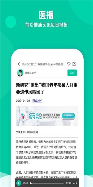 安卓健康巴巴app