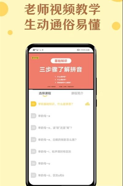52拼音app手机版下载