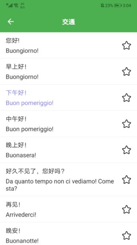 意语乐读优课app下载