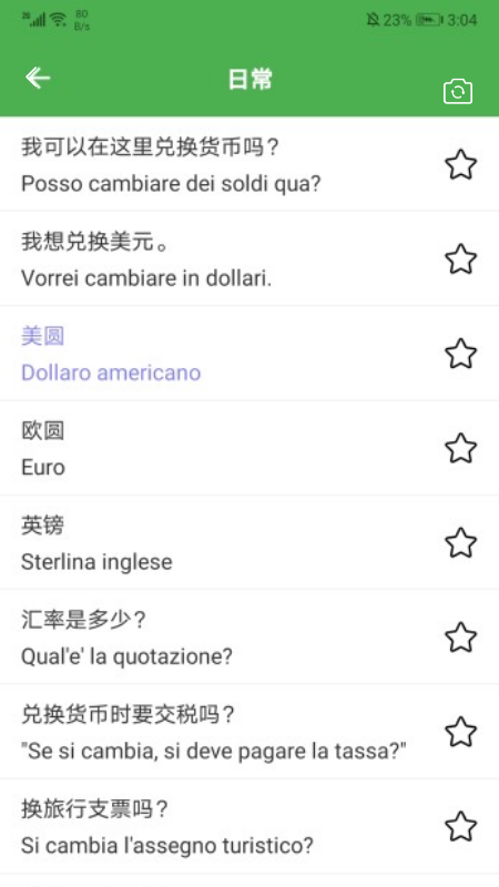 安卓意语乐读优课软件下载