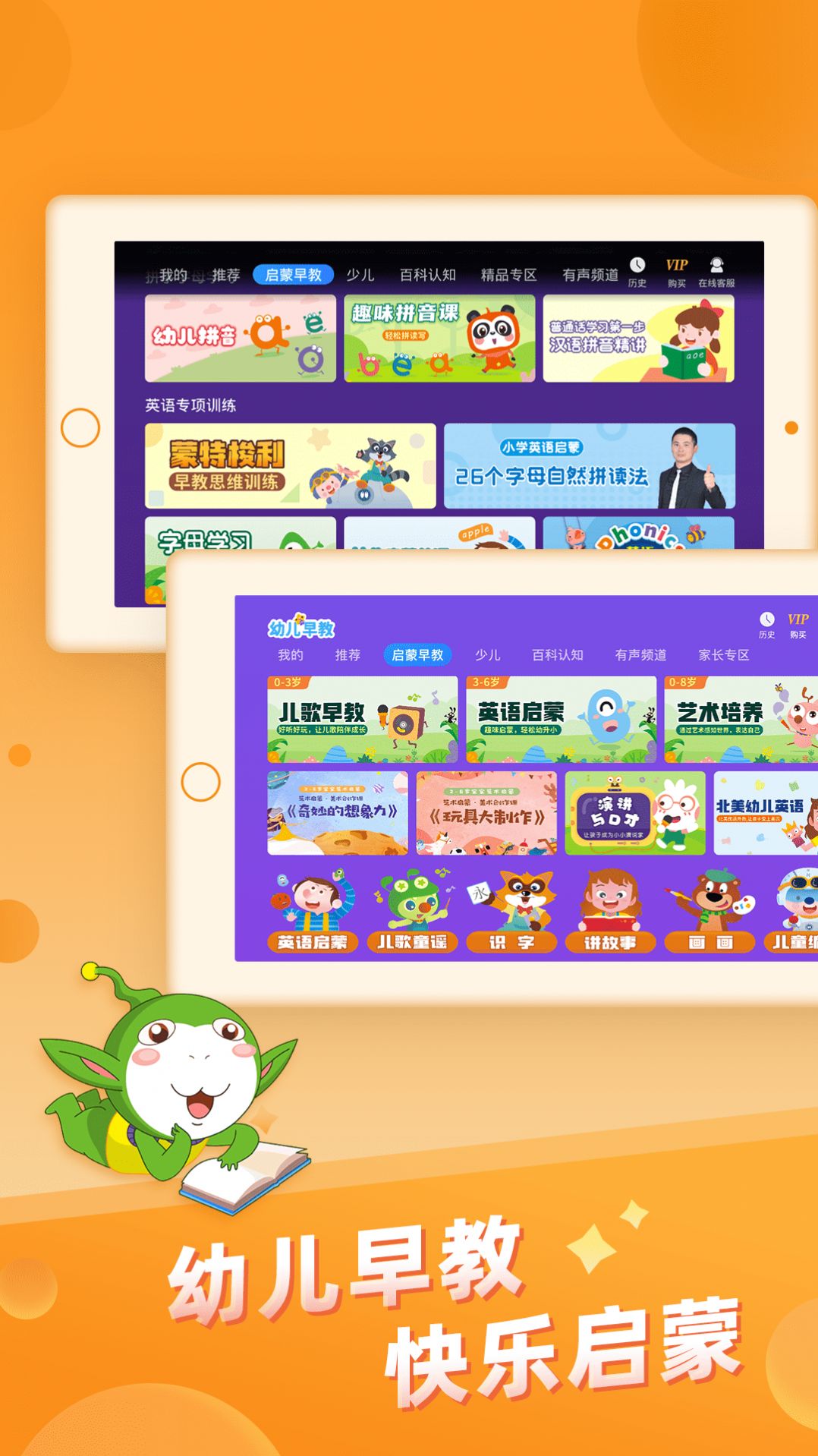 安卓幼儿早教app最新版 3.6.8.1app