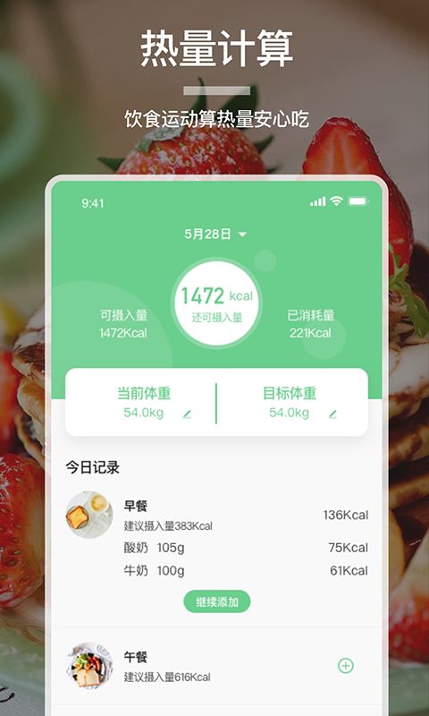卡路里计算器app手机下载最新版