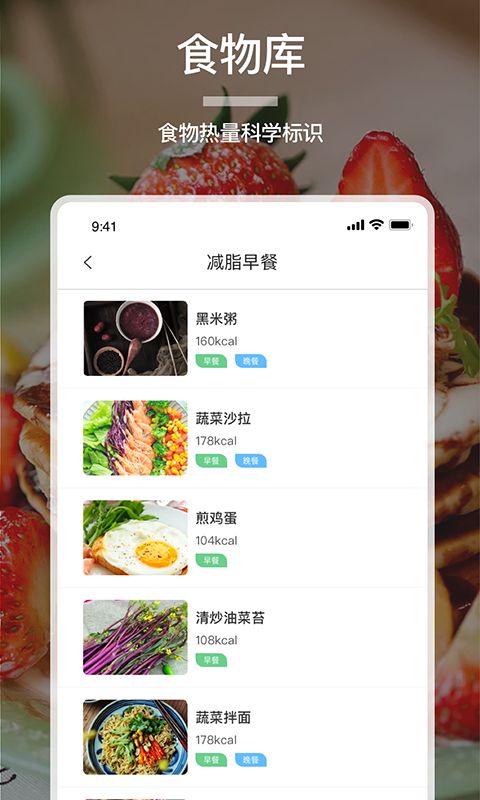安卓卡路里计算器app手机下载最新版app