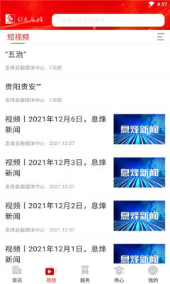 红色息烽app下载