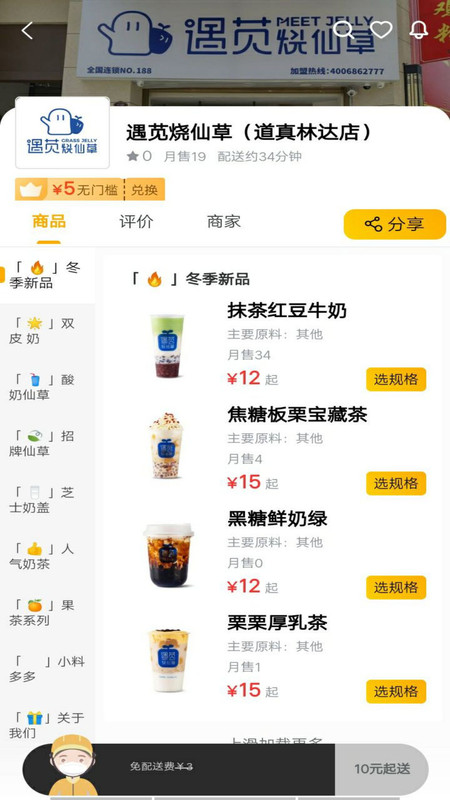 安卓丰鸟外卖软件下载