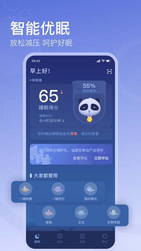 去睡吧proapp下载