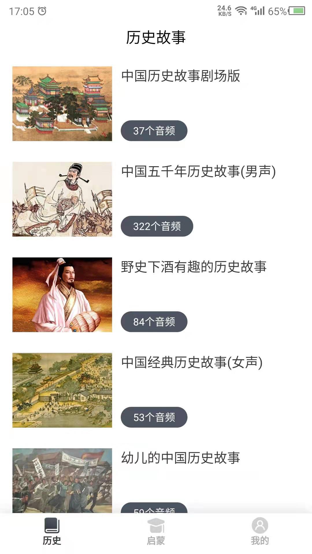 讲故事吧app下载