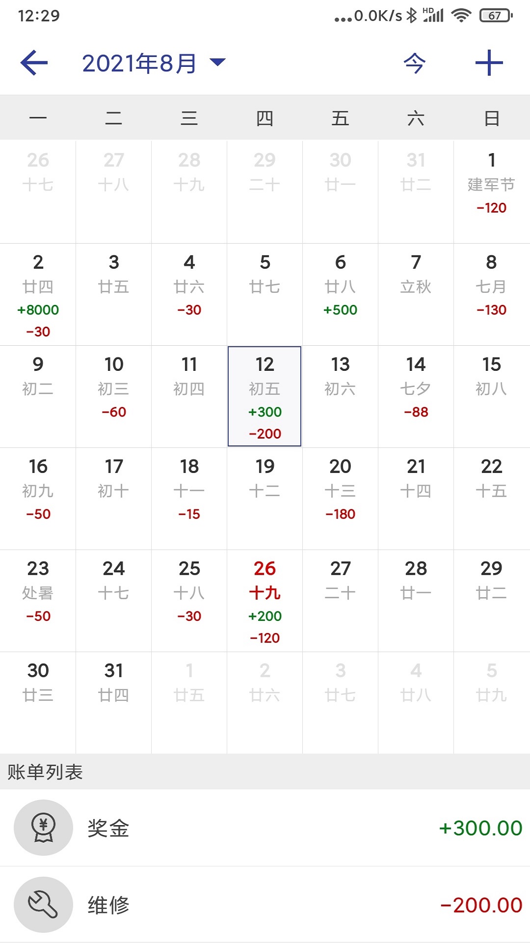 安卓简约记账软件下载