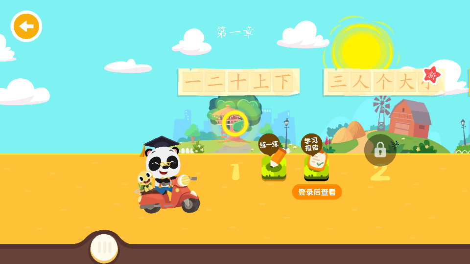 安卓熊猫博士识字最新版软件下载