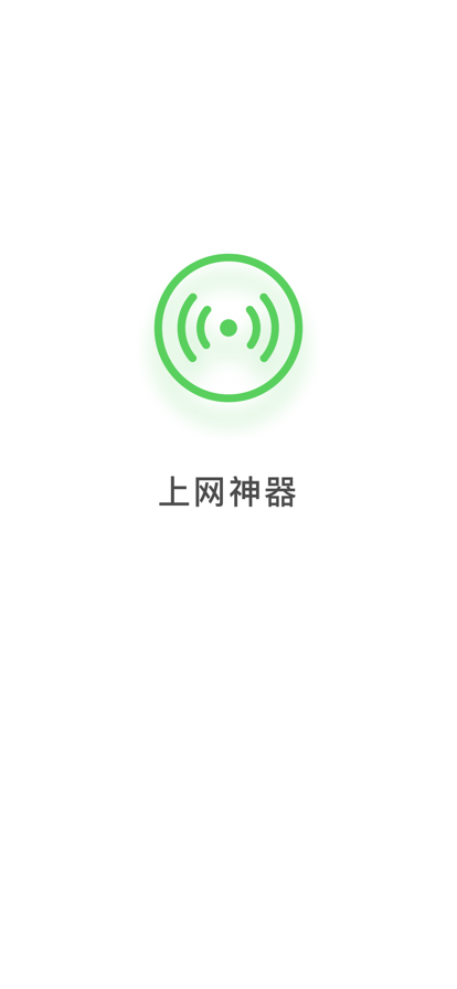 安卓碧玉wifiapp
